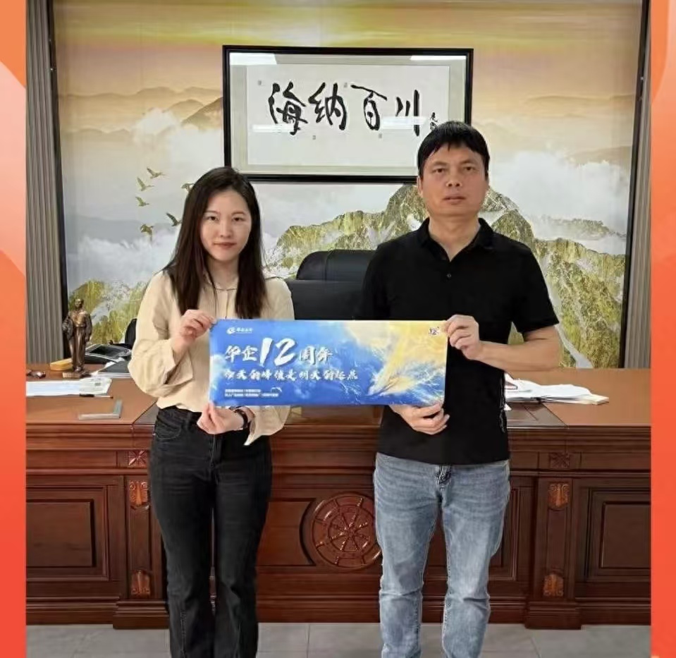 江門華企十二周年慶典即將盛大啟幕，多家企業(yè)傾情代言共賀盛事